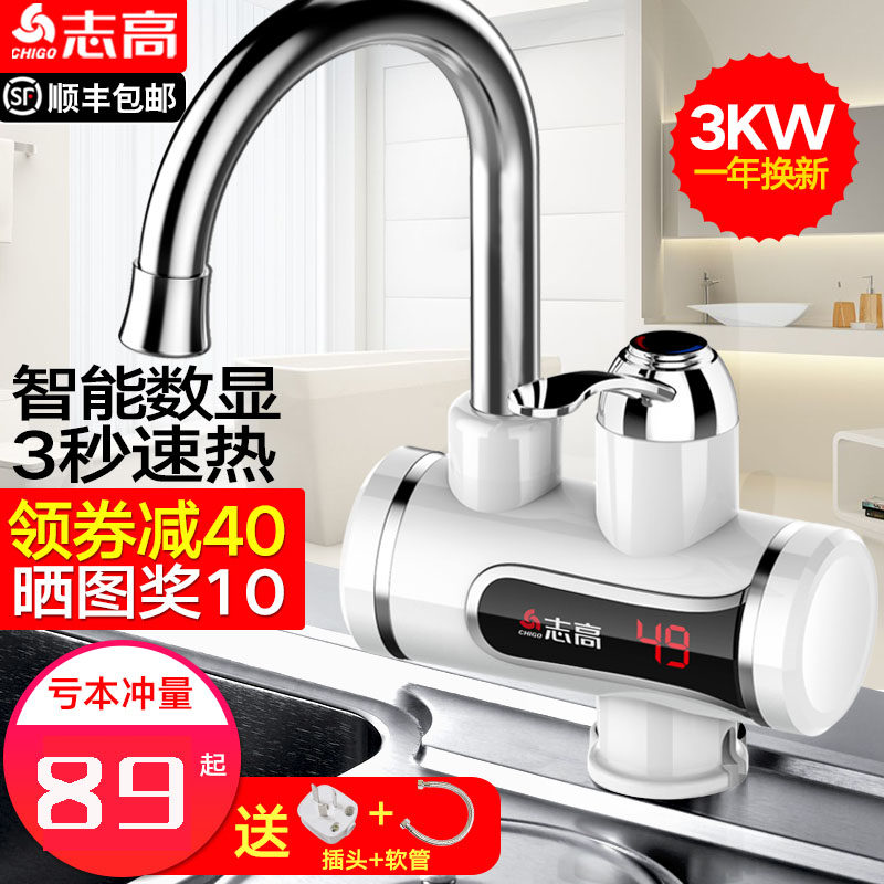 ZG志高D8/D9即热式电热水龙头 厨房过水热小厨宝自来水龙头加热器