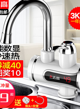 ZG志高D8/D9即热式电热水龙头 厨房过水热小厨宝自来水龙头加热器