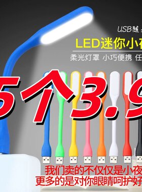 随身灯USB灯led节能灯台