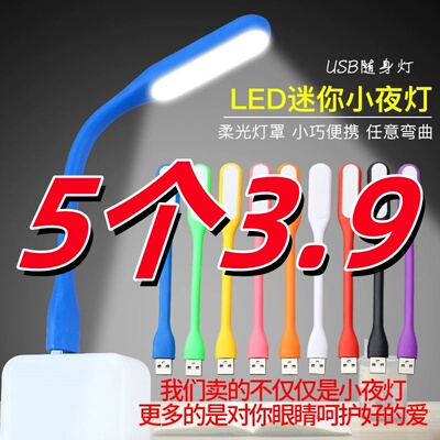 随身灯USB灯led节能灯台