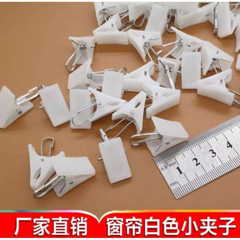 塑料白色窗帘小夹子多功能加厚锯齿挂钩环配件床帘夹窗帘扣环,居家布艺,窗帘扣,淘宝优惠券,粉丝福利购,淘宝优惠卷