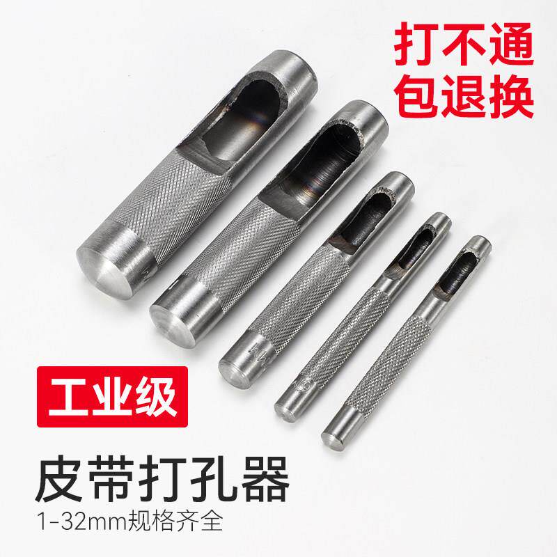 1皮带打孔器皮革冲皮带冲手工圆形钻头冲头打孔器工具皮鞋小型打