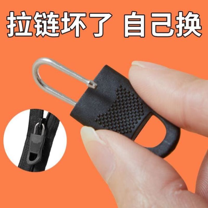 可拆卸拉片羽绒服卡扣修复吊坠拉链头外套包包通用拉锁头万能配件
