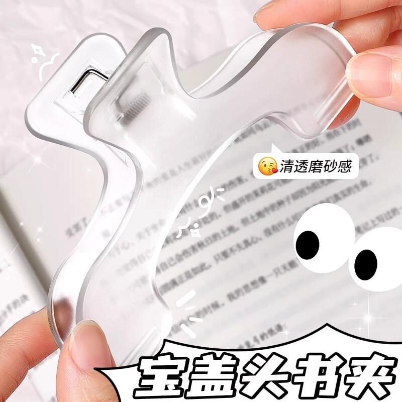 1宝盖头夹书器子透明大夹子文具高颜值固定器强力大号塑料书本文