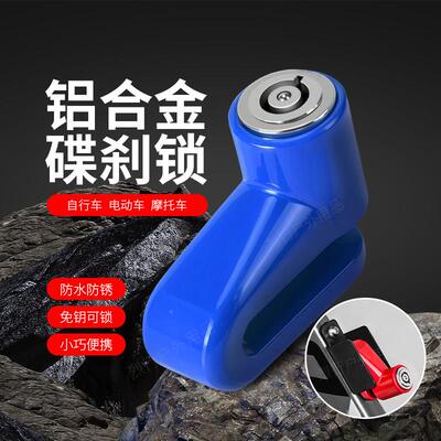 碟煞锁报机车锁电UTL煞动车锁登山车自行车碟锁防盗警碟锁不锈钢