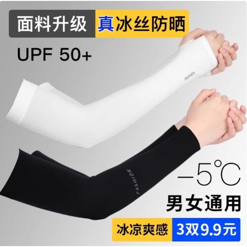 夏季冰丝袖套女防紫外线手臂套袖男袖冰爽手套长款防晒护臂