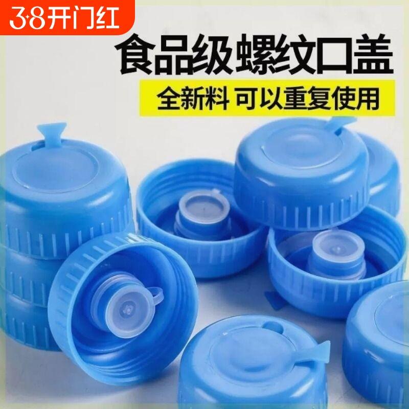 饮用水桶桶盖通用型矿泉水桶桶盖子密封盖聪明盖pc螺纹盖食品级