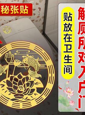 1荷花鲤鱼净秽图卫生间莲花锦鲤贴纸好运连连厕所鞋柜洗衣机金属