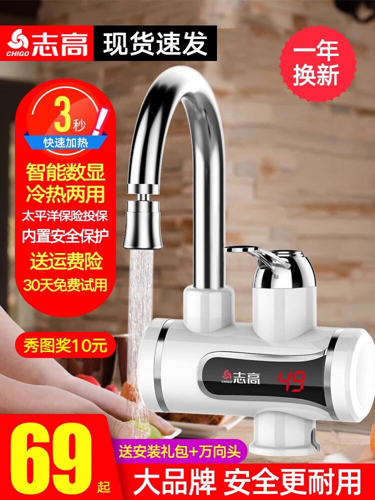 志高电热水龙头ZG厨房宝快速速热即热式调温加热笼头洗澡卫生间