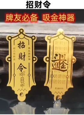招财令五路财神赵公明护身符发财个性透明手机贴汽车大门防水贴纸