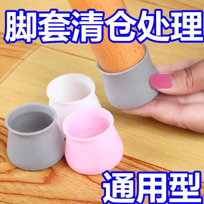 椅子脚垫凳子脚套桌椅腿保护套桌角餐桌板凳桌子床防滑静音硅胶套