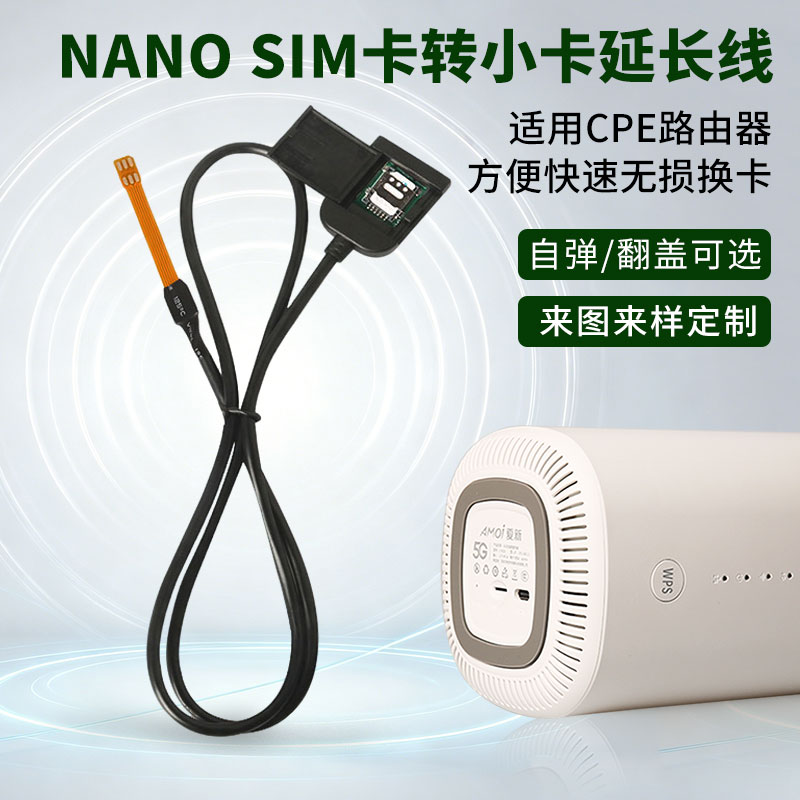 适用于CPE路由器反向sim卡槽外接延长排线款插卡器设备外置读卡器