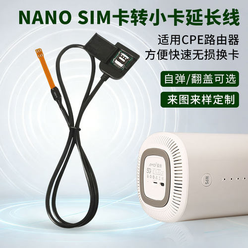适用于CPE路由器反向sim卡槽外接延长排线款插卡器设备外置读卡器