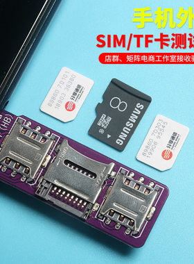适用安卓手机信号测试板移动联通电信检测试SIM卡号码内存卡功能