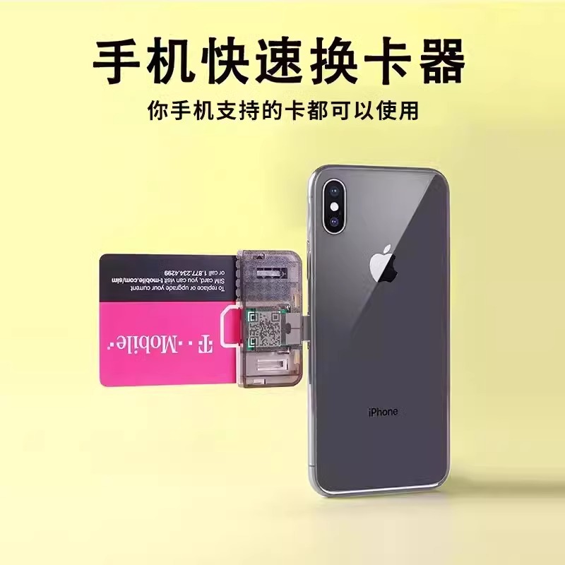 快速换卡热插拔卡槽免重启