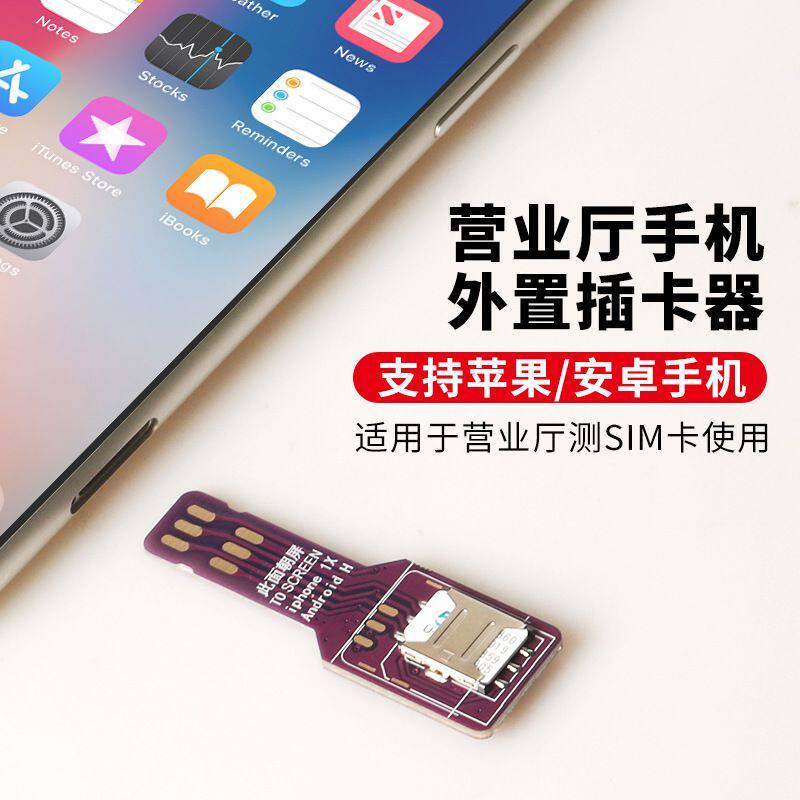 适用营业厅苹果sim外插快速换卡器安卓外置卡槽小卡板手机插卡器