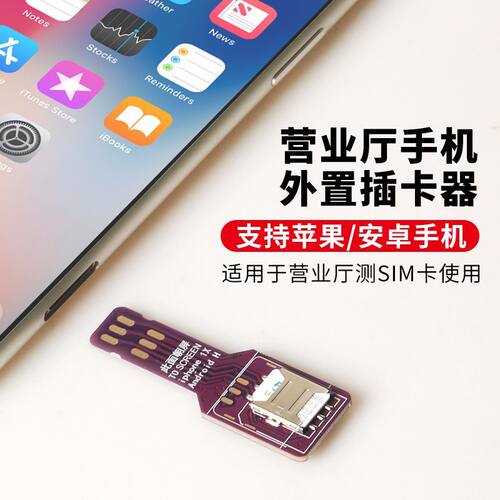 适用营业厅苹果sim外插快速换卡器安卓外置卡槽小卡板手机插卡器 - 封面