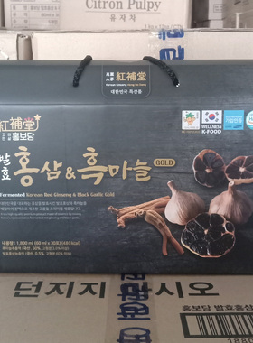 韩国进口红補堂红参黑蒜汁男女营养滋补饮品60ml*30袋礼品礼盒装