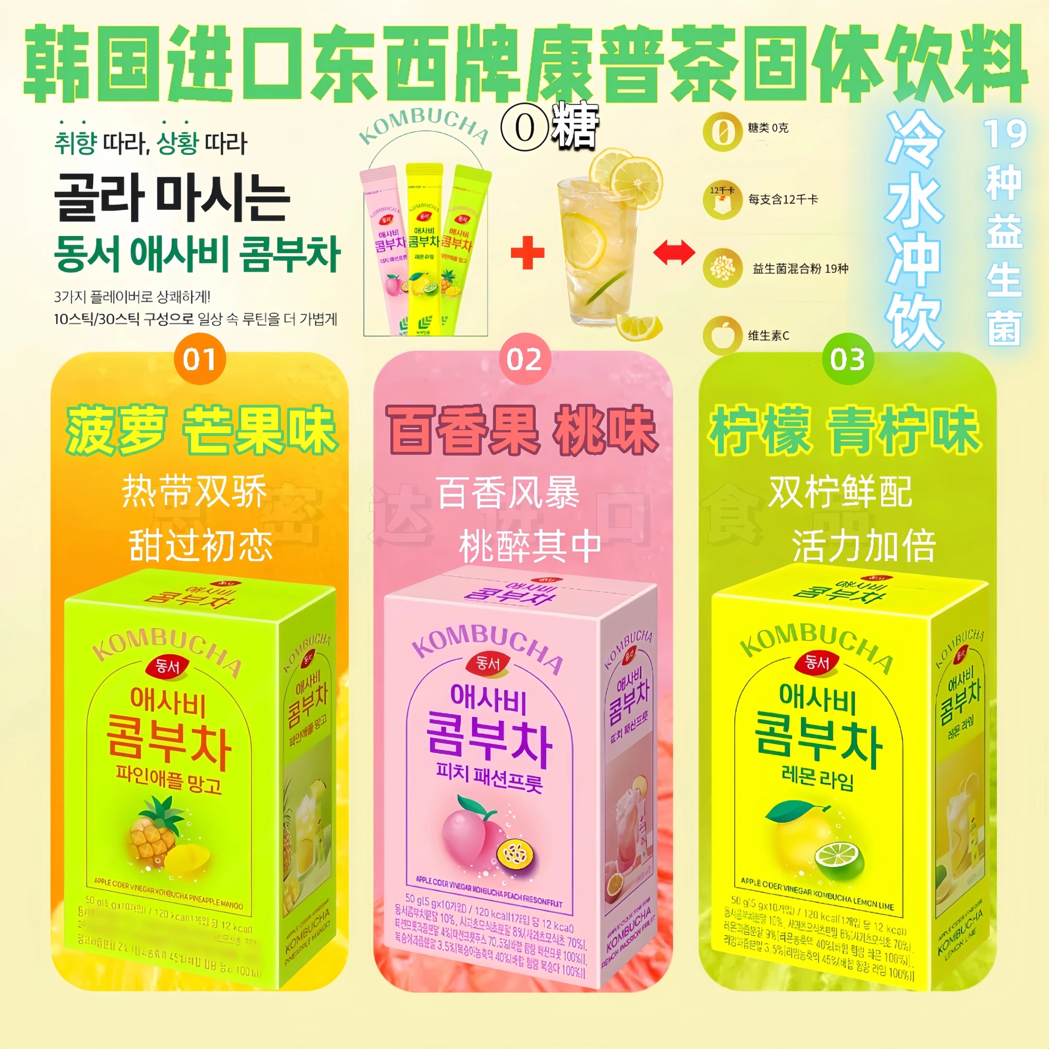 韩国进口东西KOMBUCHA康普茶低卡0糖多种水果19种益生菌发酵饮品