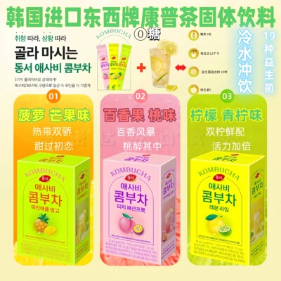 韩国进口东西KOMBUCHA康普茶低卡0糖多种水果19种益生菌发酵饮品