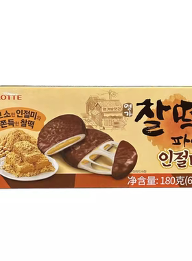 包邮乐天粘糕饼打糕派巧克力夹心年糕韩国进口糯米LOTTE豆粉柑橘