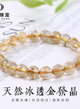 晶德珠宝 天然金发晶手链男女款 钛晶圆珠手串黄发晶手饰