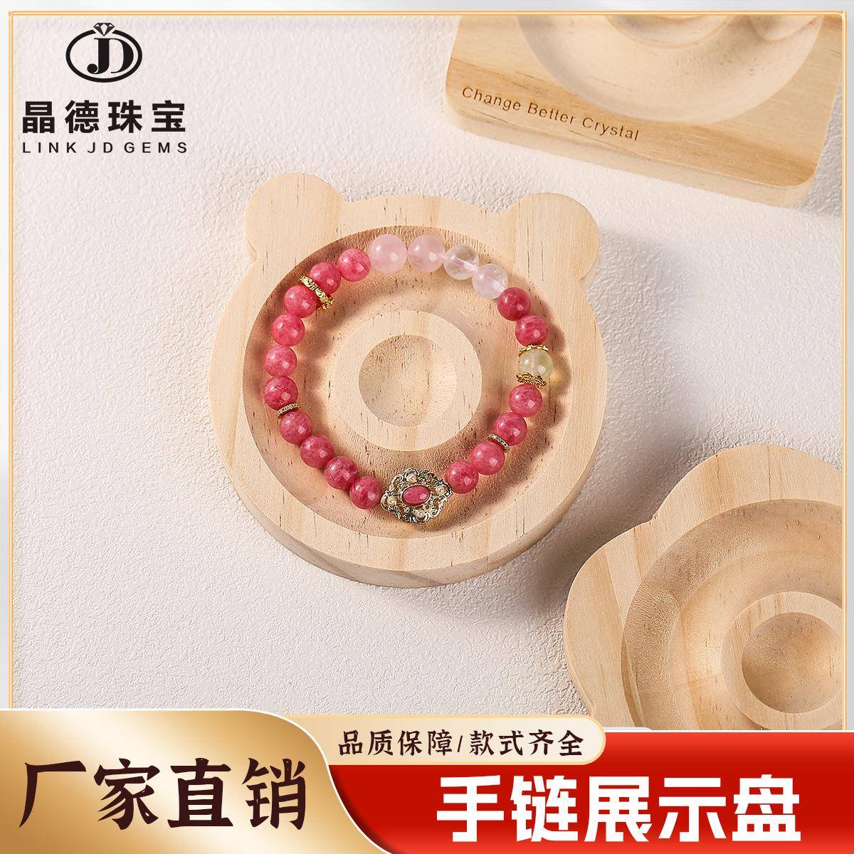 晶德珠宝 实木首饰展示盘水晶手链设计盘diy手串珠子手托盘