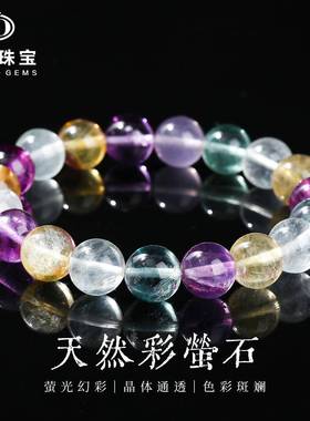 晶德珠宝 天然彩萤石手链简约女生千层萤石圆珠手串直播饰品