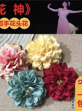 花神舞蹈道具的花手指花假小头花头饰发饰头花小红花舞蹈演出道具