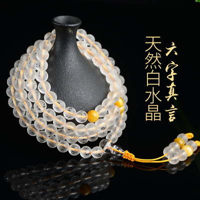 佛珠手链天然白水晶六字真言手链