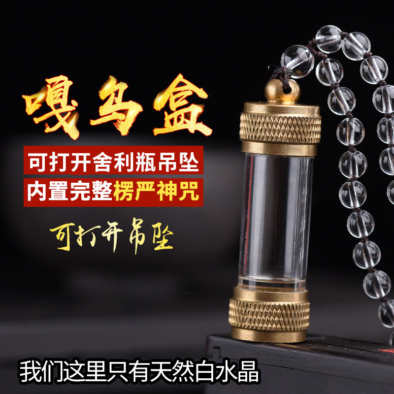 天然舍利嘎乌何男士白水晶楞严咒