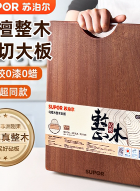 苏泊尔乌檀木实木菜板防霉抗菌家用砧板木质案板厨房粘板大号砧板