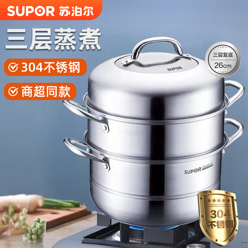 苏泊尔不锈钢蒸锅易存储304三层复底蒸笼家用大号26cm/28cm电磁炉