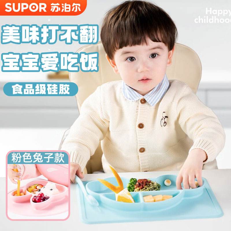 苏泊尔宝宝餐盘分格盘婴儿吸盘式自主进食吃饭硅胶碗儿童辅食餐具