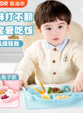 苏泊尔宝宝餐盘分格盘婴儿吸盘式自主进食吃饭硅胶碗儿童辅食餐具