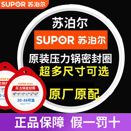 苏泊尔高压锅密封圈橡胶通用22/24/26cm原装正品不锈钢压力锅配件