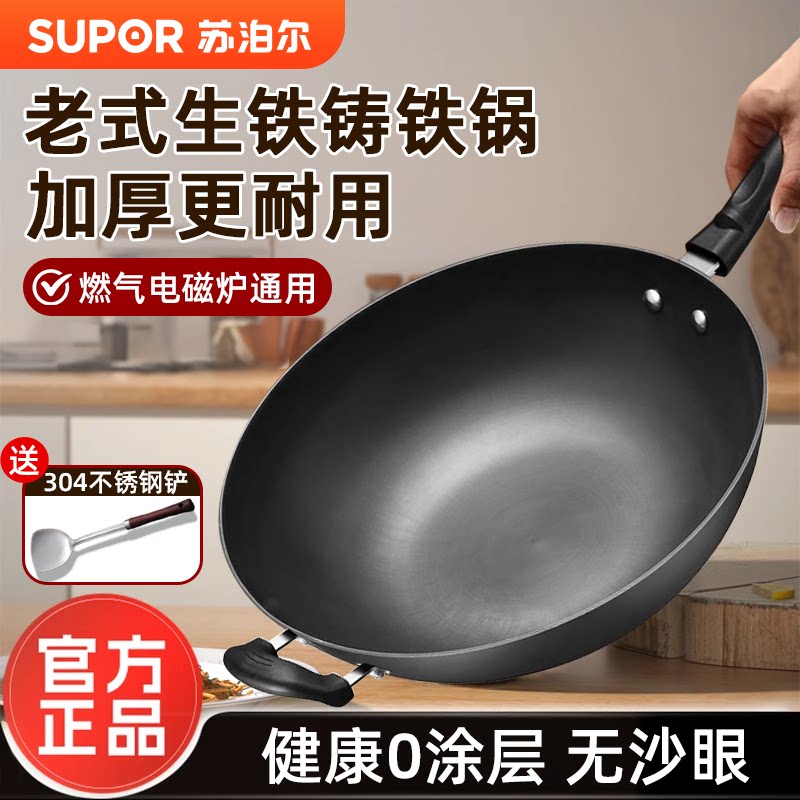 苏泊尔铁锅无涂层铸铁锅家用炒菜锅老式大铁锅电磁炉燃气灶适用