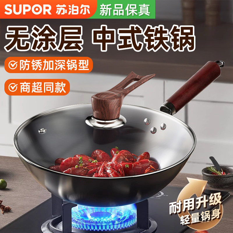 苏泊尔铁锅炒菜锅家用传统老式炒锅无涂层不锈精铁炒锅燃气灶适用