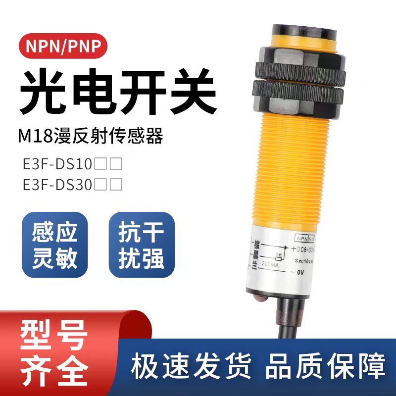 漫反射光电开关E3F-DS30C1C410C1