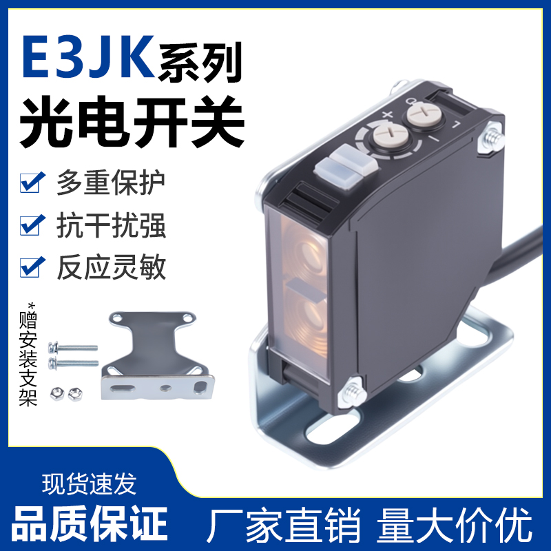 光电开关E3JK-DR12 DR11 E3JK-RR11 RR12-C E3JK-TR12-L一D/TR11