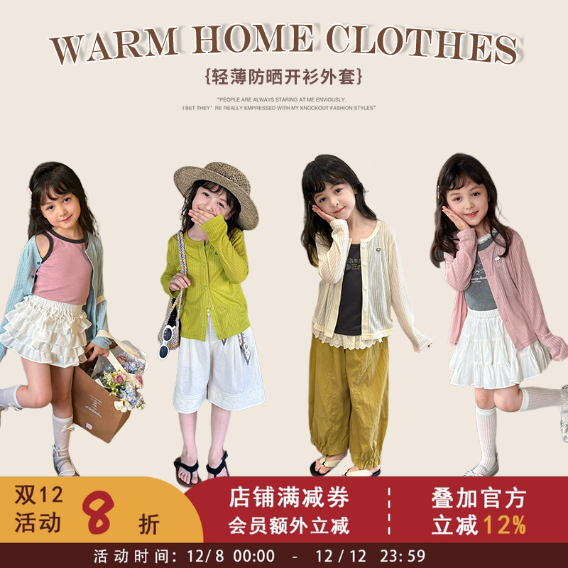 依依妈女童韩版纯色坑条防晒开衫外套儿童宝宝轻薄洋气空调衫童装