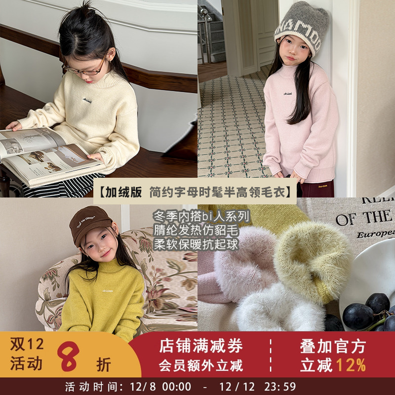 依依妈冬季女童字母卷边半高领针织衫中大儿童保暖加厚加绒毛衣潮