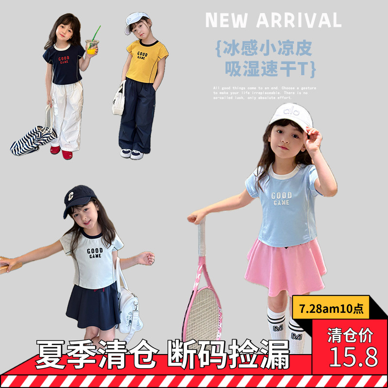 清仓 【冰皮速干】2025夏季儿童凉感短袖女童户外洋气撞色短款运