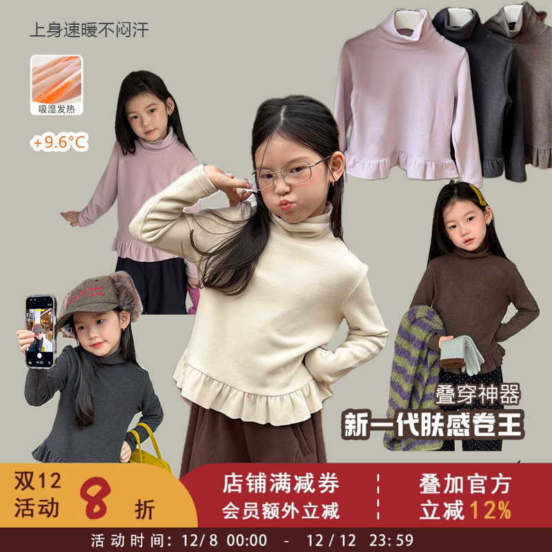 依依妈女童洋气花边下摆堆堆领打底衫中大儿童加厚保暖高领T恤冬