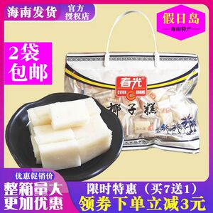 【7送1】海南特产喜糖椰子糕