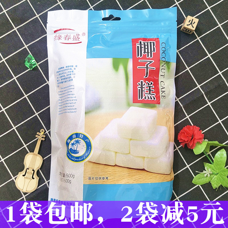 海南特产缘春盛椰子糕500g传统糕点软糖多口味什锦糕零食喜糖软糕