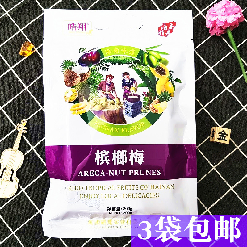 无核酸梅果脯  皓翔槟榔梅200g 话梅酸甜办公室零食小吃蜜饯果干