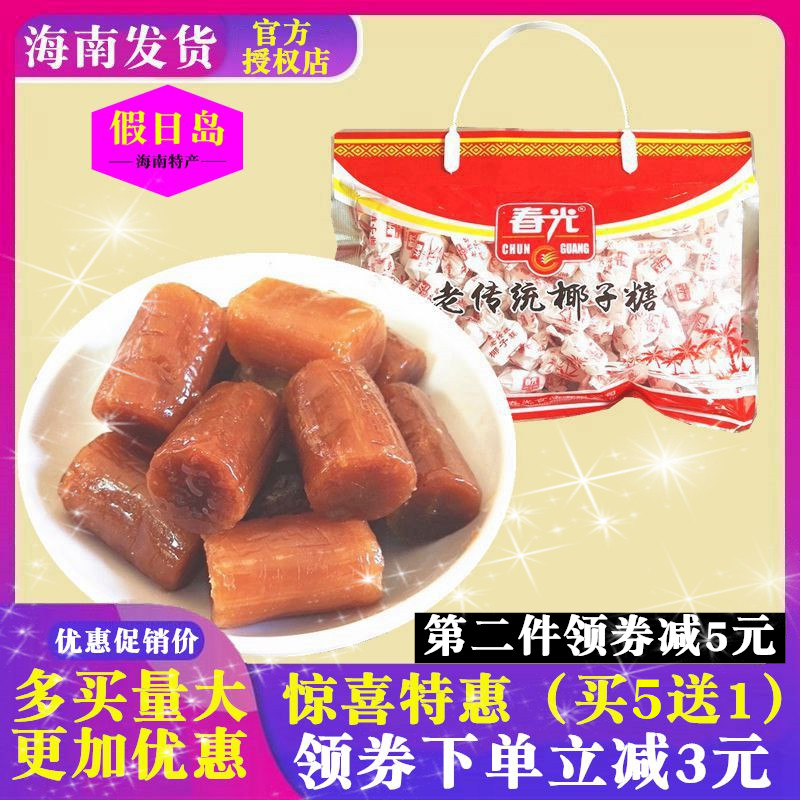 【买5送1】海南特产 春光老传统椰子糖500g 浓香喜糖婚庆糖果年货