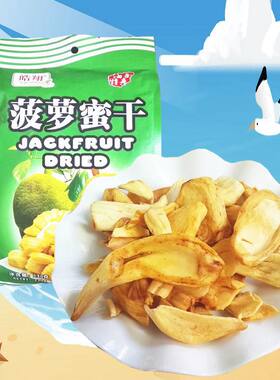 海南特产新鲜水果干2袋包邮