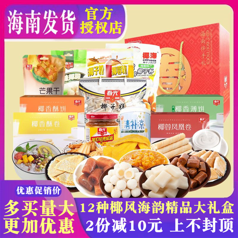 春光海南套餐椰子大礼包